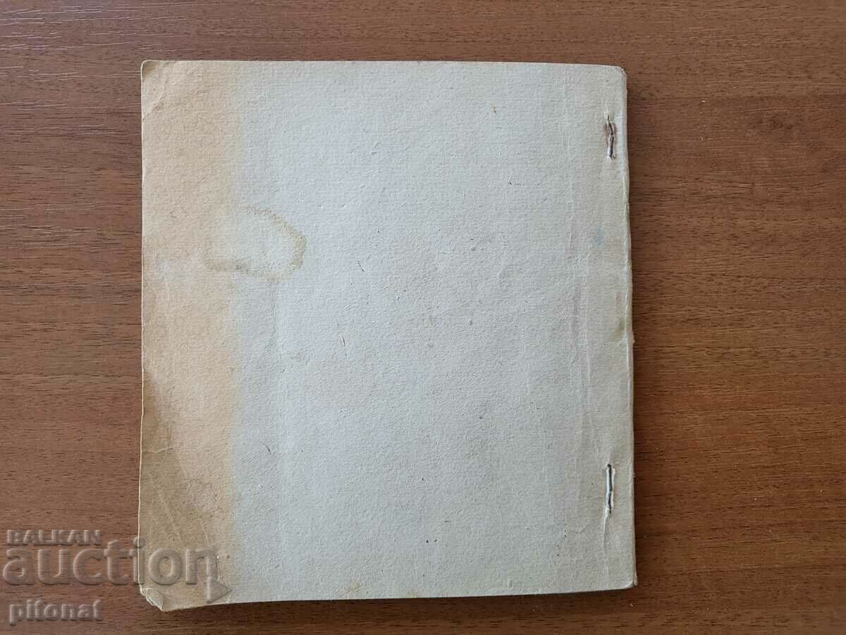 Lisana in the trap 1946 - 6 Lisana in the trap 1946 - 6