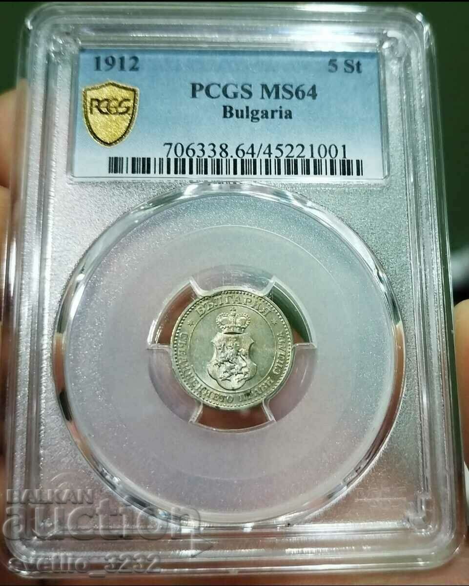 5 стотинки 1912 MS 64 PCGS