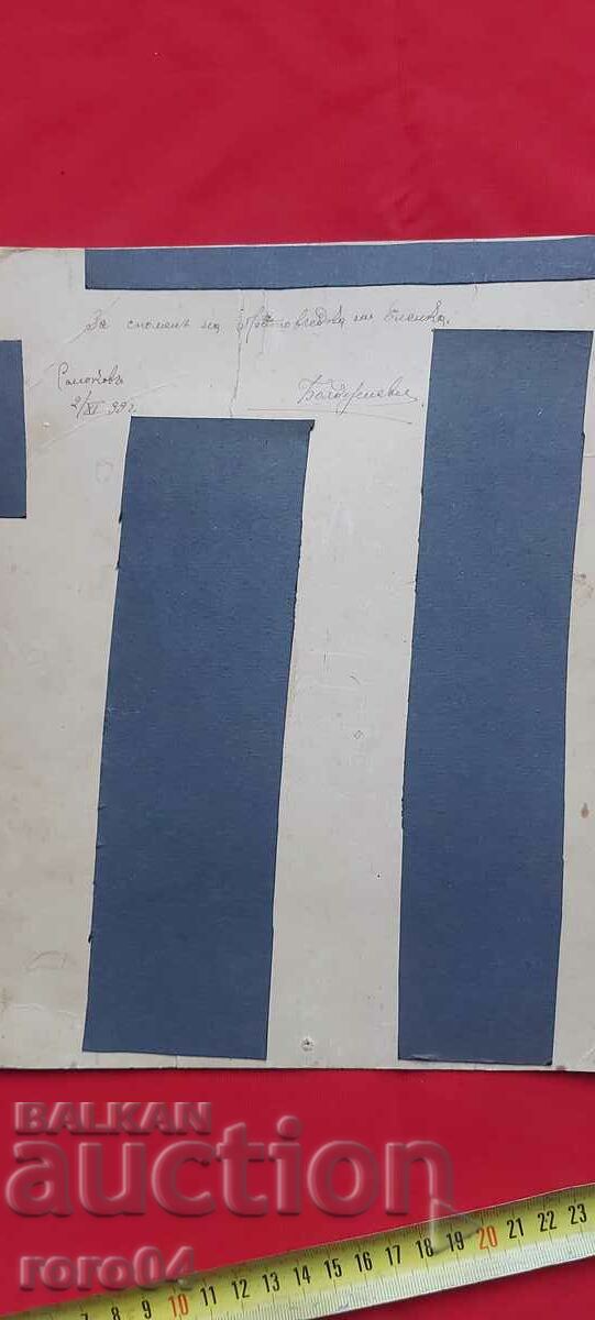 SAMOKOV - BOYADJIEV FAMILY - 1899 - 6 SAMOKOV - BOYADJIEV FAMILY - 1899 - 6