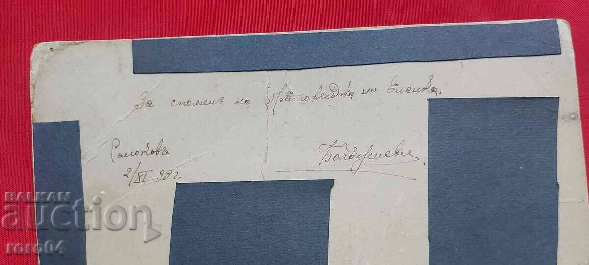 SAMOKOV - BOYADJIEV FAMILY - 1899 - 7 SAMOKOV - BOYADJIEV FAMILY - 1899 - 7