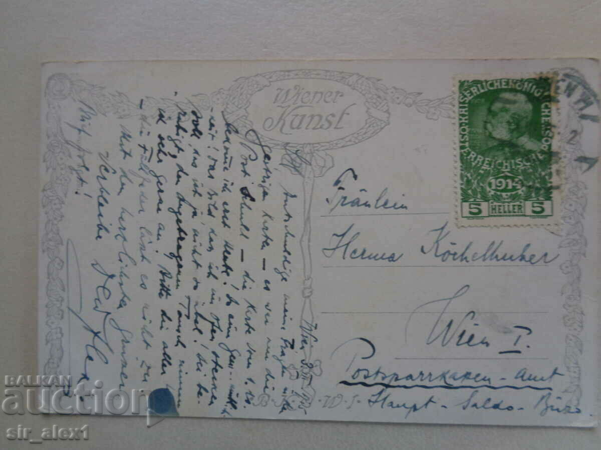 Old artistic PK "The Kiss", traveled in 1915. with price 4.00 BGN | € 2.05 Old artistic PK "The Kiss", traveled in 1915. with price 4.00 BGN | € 2.05