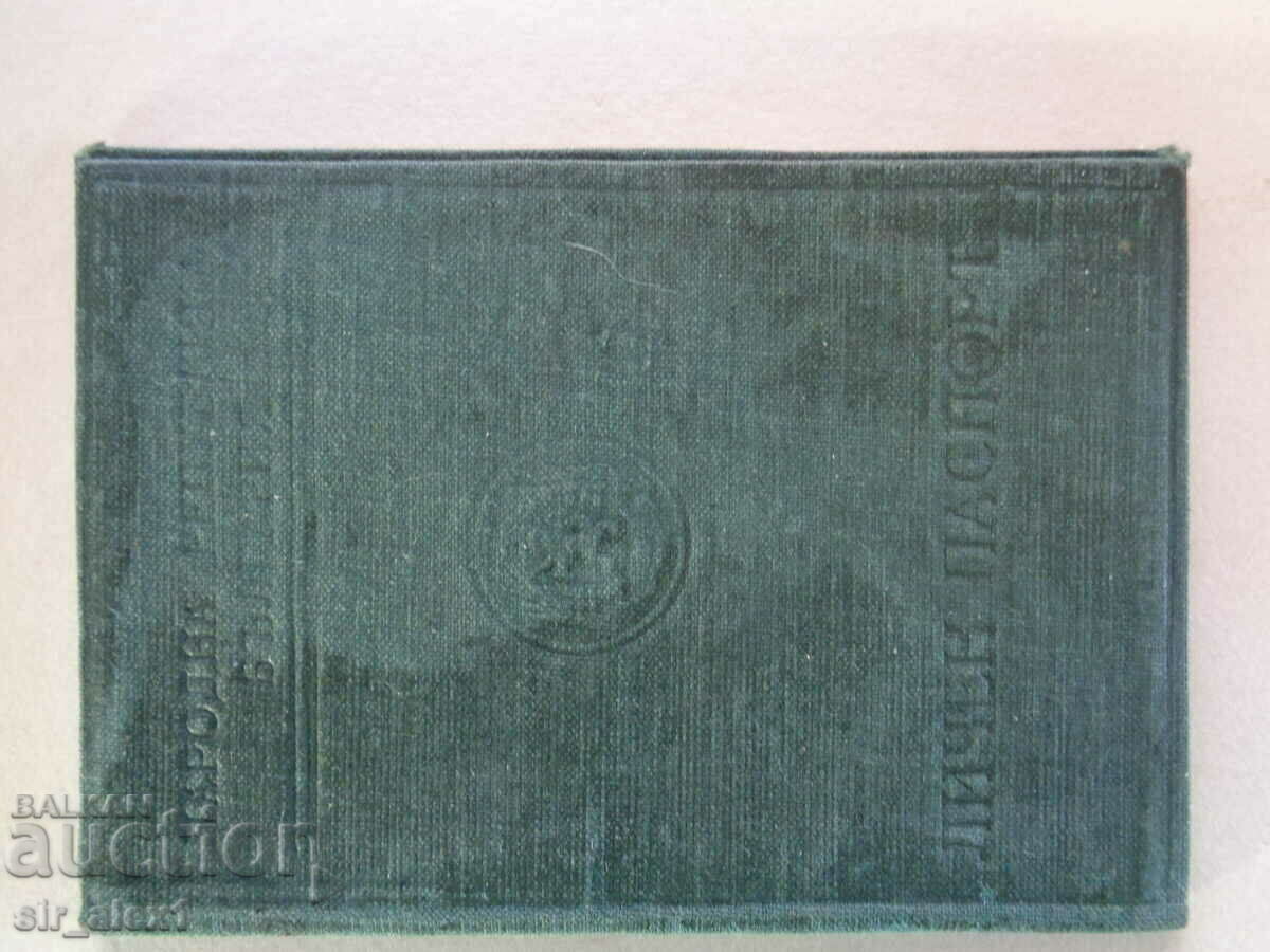Old personal passport from 1953.