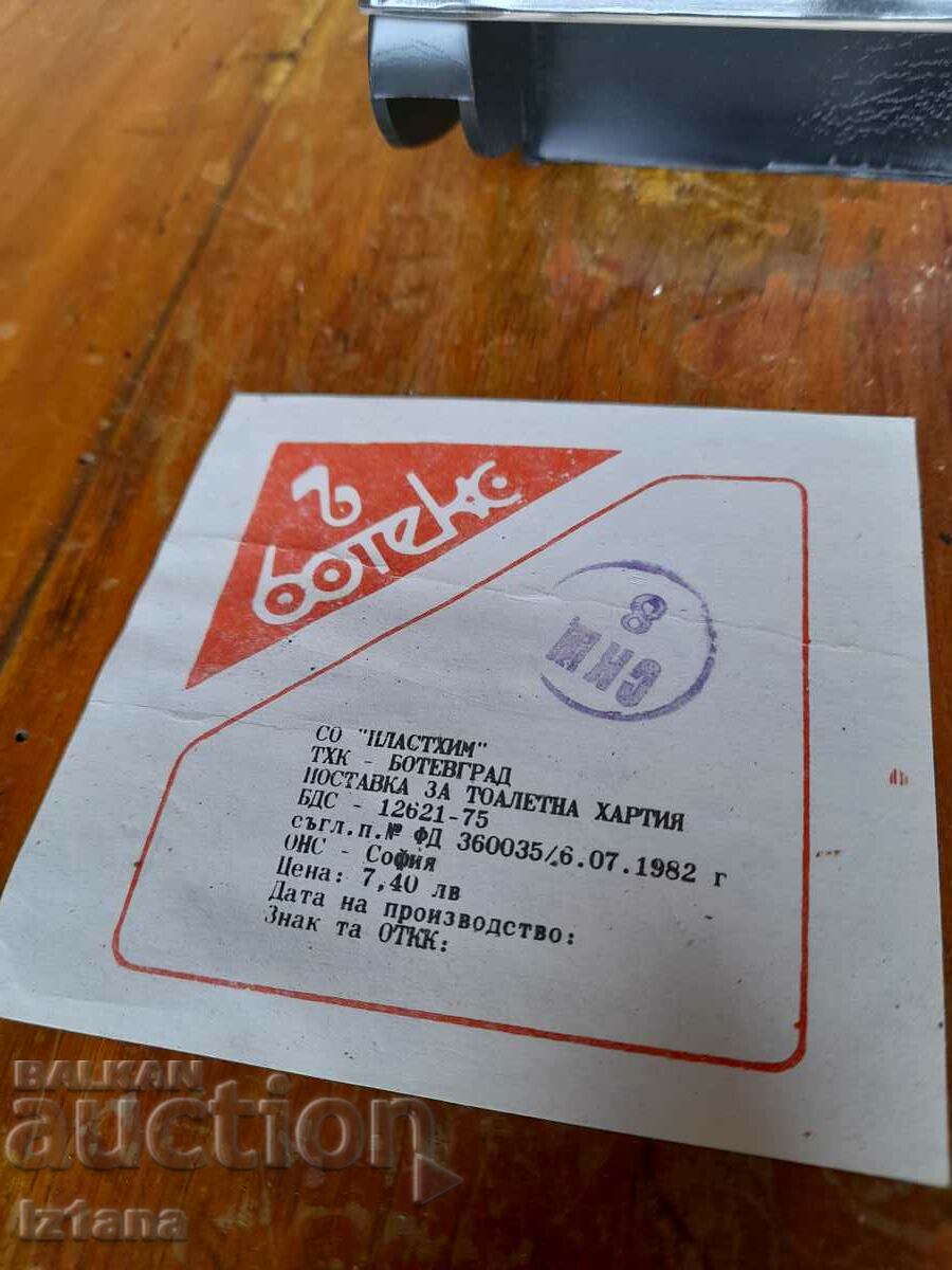 Δημοπρασία Παλιά θήκη για χαρτί υγείας Δημοπρασία Παλιά θήκη για χαρτί υγείας