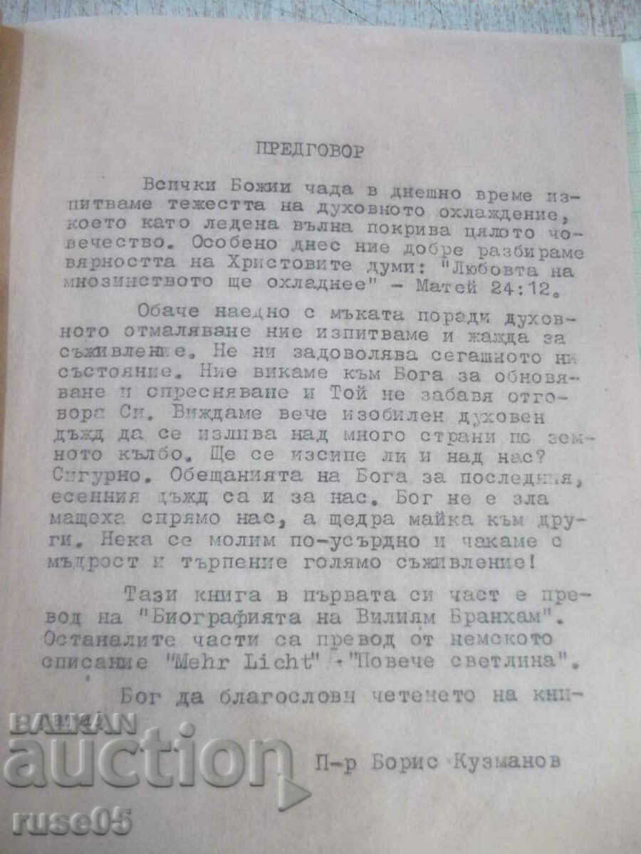 Auction Book "What is happening around the world - translation B. Kuzmanov" - 128 pages. Auction Book "What is happening around the world - translation B. Kuzmanov" - 128 pages.