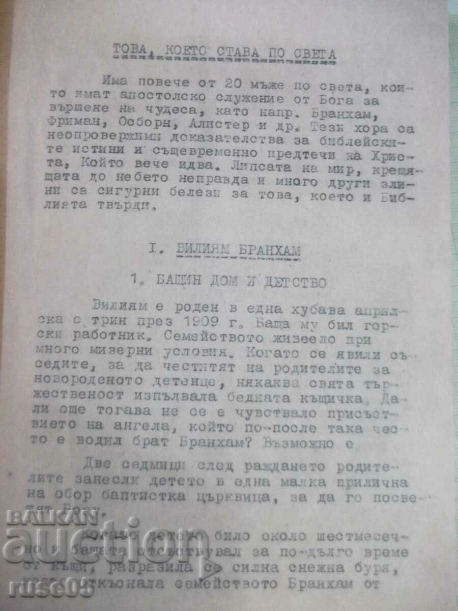 Delivery of Book "What is happening around the world - translation B. Kuzmanov" - 128 pages. Delivery of Book "What is happening around the world - translation B. Kuzmanov" - 128 pages.