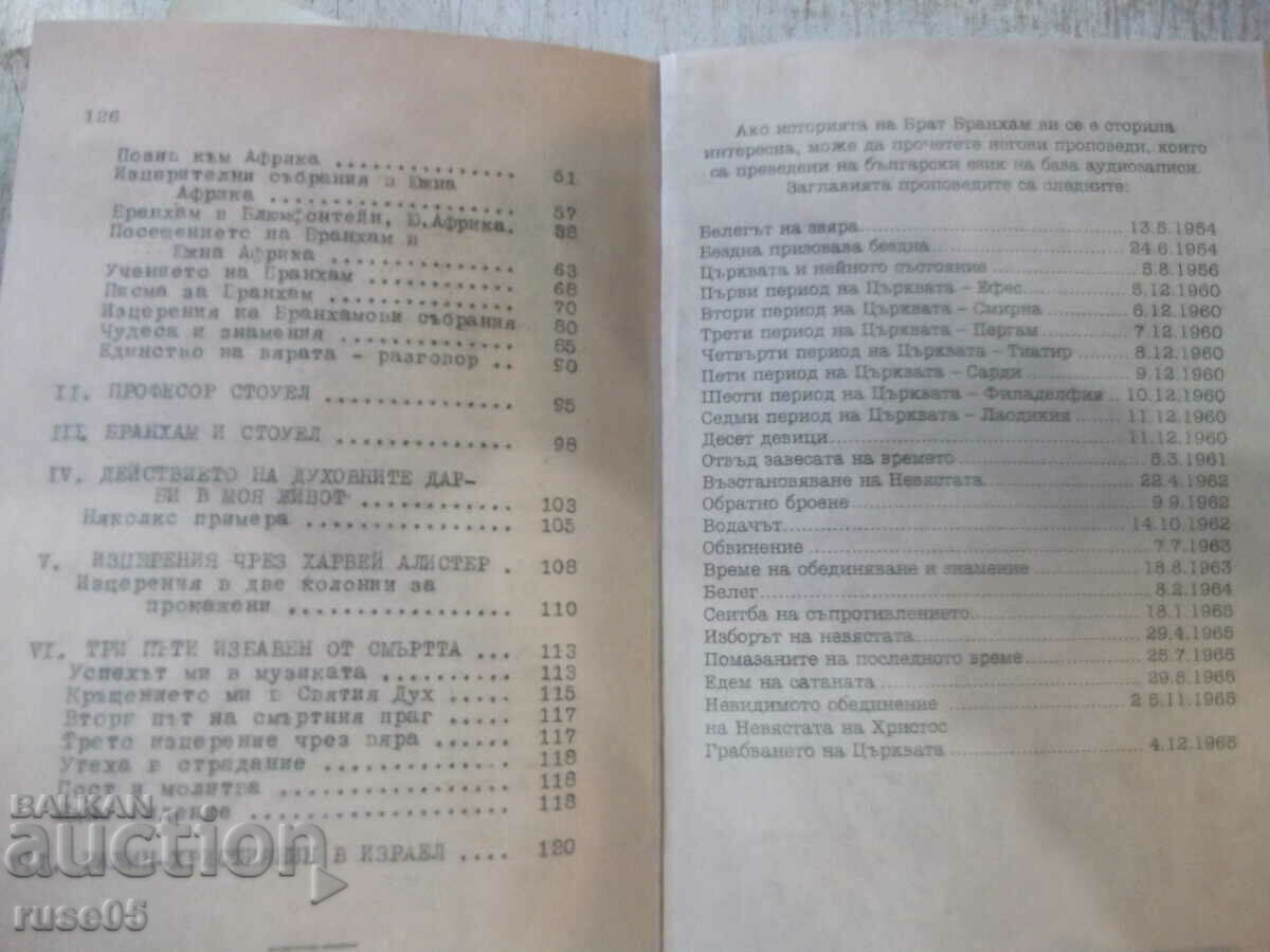 Book "What is happening around the world - translation B. Kuzmanov" - 128 pages. - 6 Book "What is happening around the world - translation B. Kuzmanov" - 128 pages. - 6