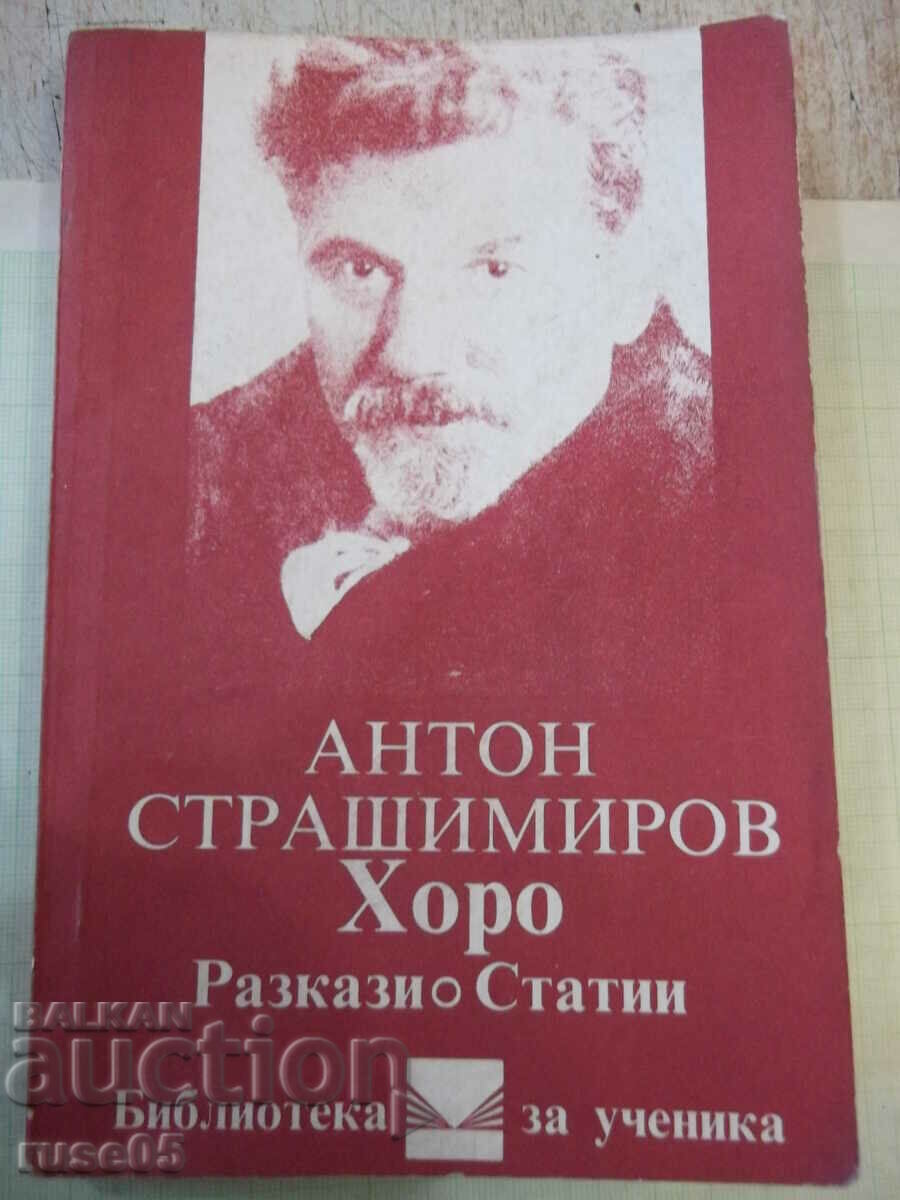 Book "People. Stories and articles - Anton Strashimirov" - 308 pages.