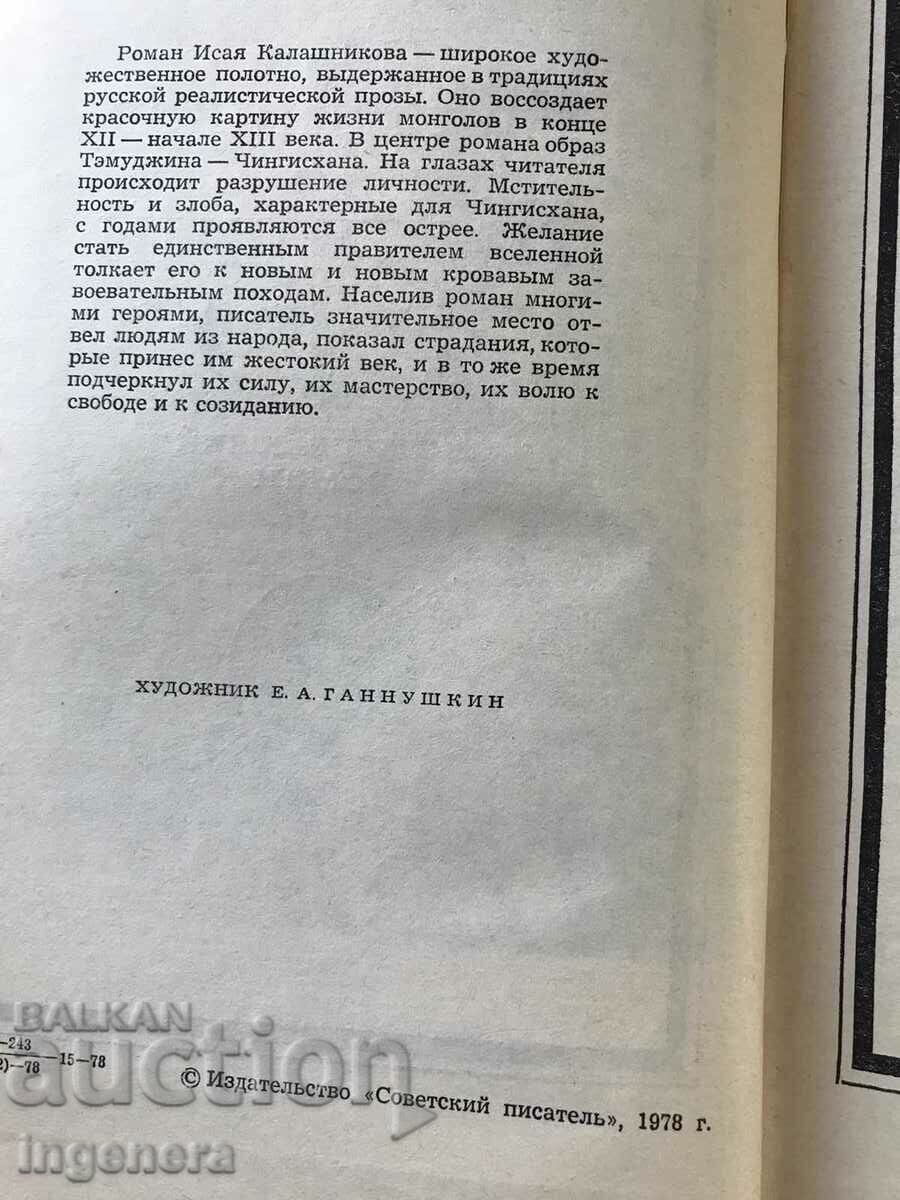 Delivery of BOOK-ISSAI KALASHNIKOV-CRUEL CENTURY-1978 RUSSIAN LANGUAGE Delivery of BOOK-ISSAI KALASHNIKOV-CRUEL CENTURY-1978 RUSSIAN LANGUAGE