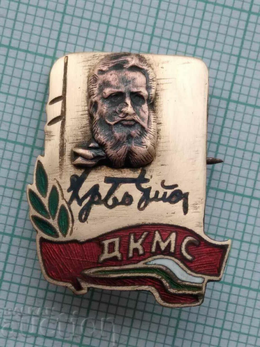 14578 Badge - DKMS Komsomol Hristo Botev - bronze enamel with price 3.00 BGN | € 1.53