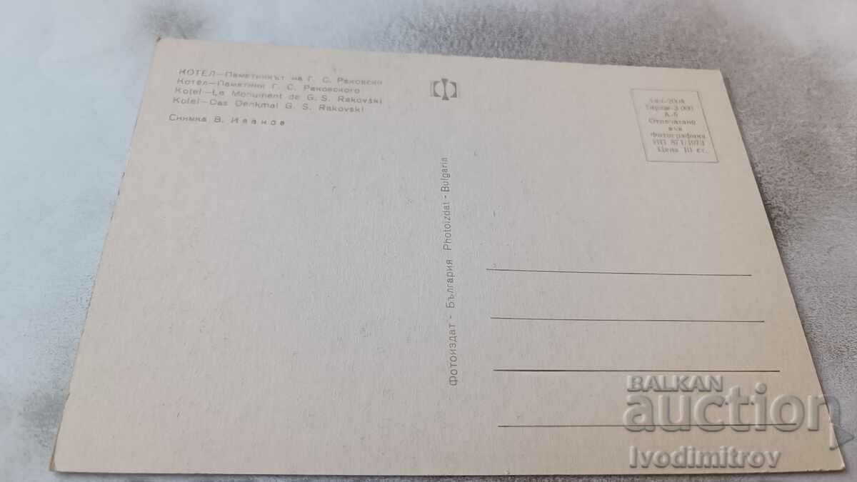 Postcard Kotel Pantheon of Georgi S. Rakovski 1973 with price 0.75 BGN | € 0.38 Postcard Kotel Pantheon of Georgi S. Rakovski 1973 with price 0.75 BGN | € 0.38