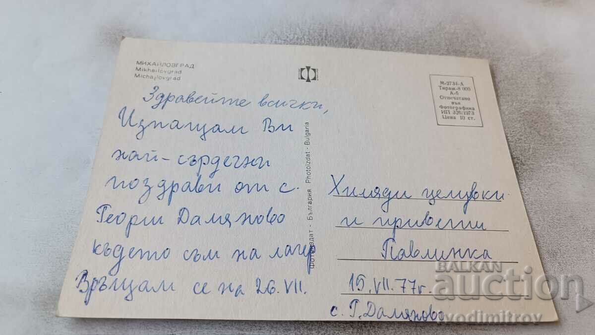 Postcard Mihailovgrad Collage 1973 with price 0.65 BGN | € 0.33