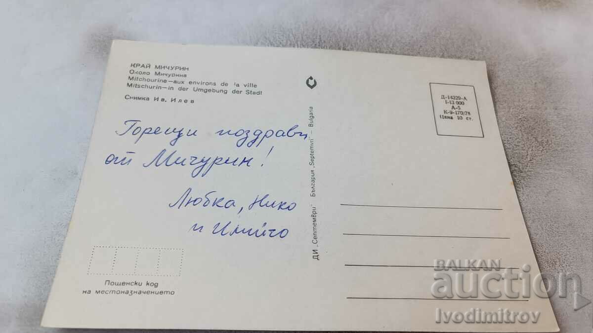 Postcard Near Michurin 1978 with price 0.65 BGN | € 0.33 Postcard Near Michurin 1978 with price 0.65 BGN | € 0.33