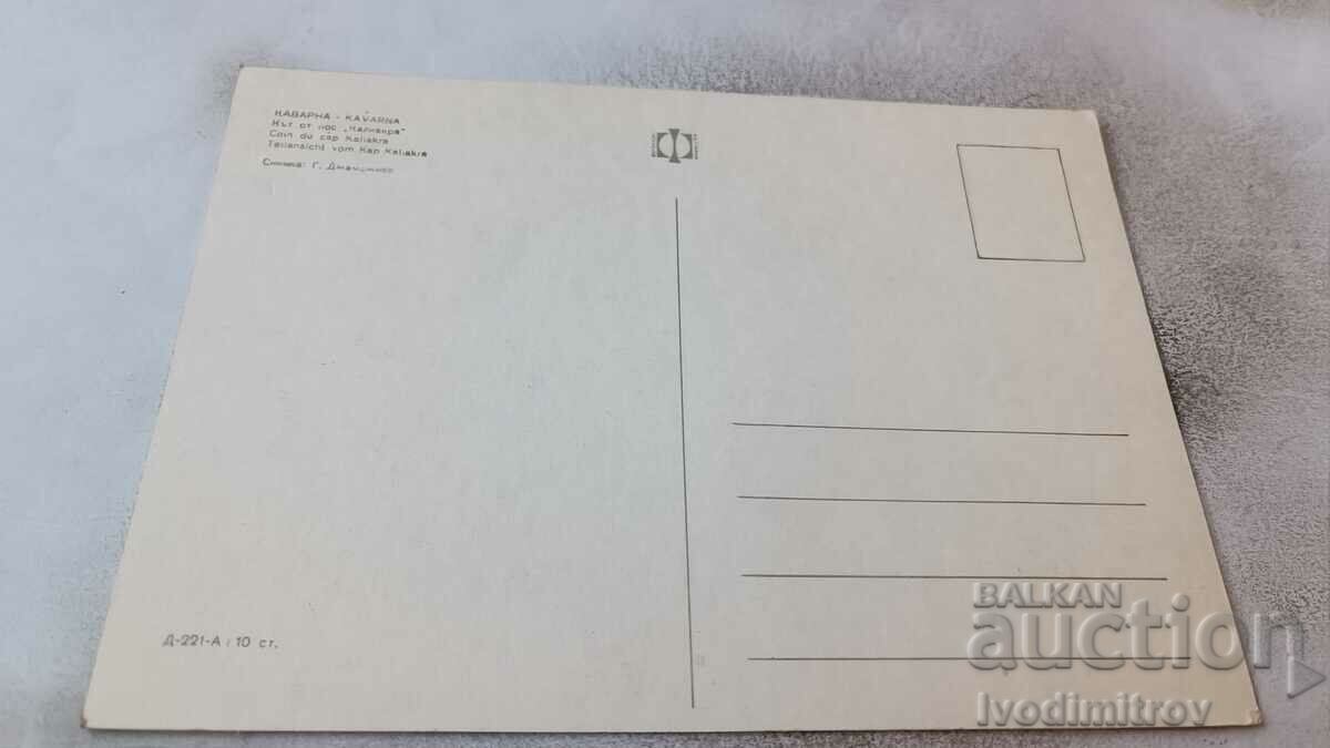 Postcard Kavarna Cape Kaliakra with price 0.75 BGN | € 0.38 Postcard Kavarna Cape Kaliakra with price 0.75 BGN | € 0.38
