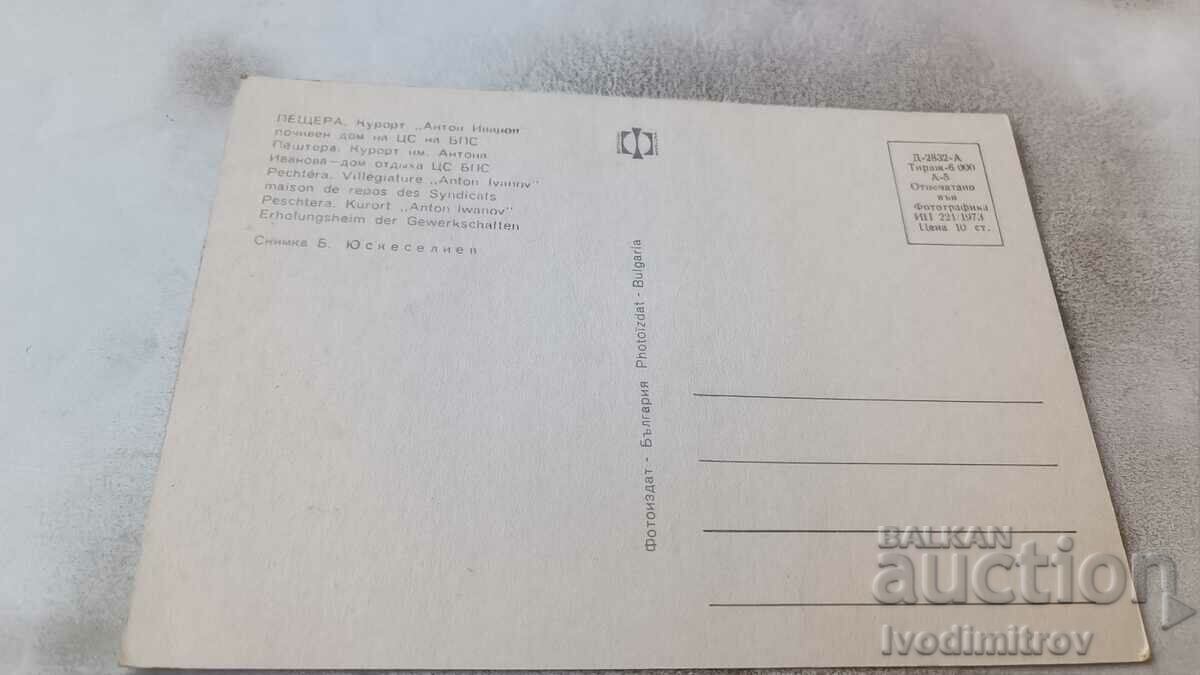 P K Peshtera Kurort Anton Ivanov Rest home of the CS of the BPS 1973 with price 0.75 BGN | € 0.38 P K Peshtera Kurort Anton Ivanov Rest home of the CS of the BPS 1973 with price 0.75 BGN | € 0.38