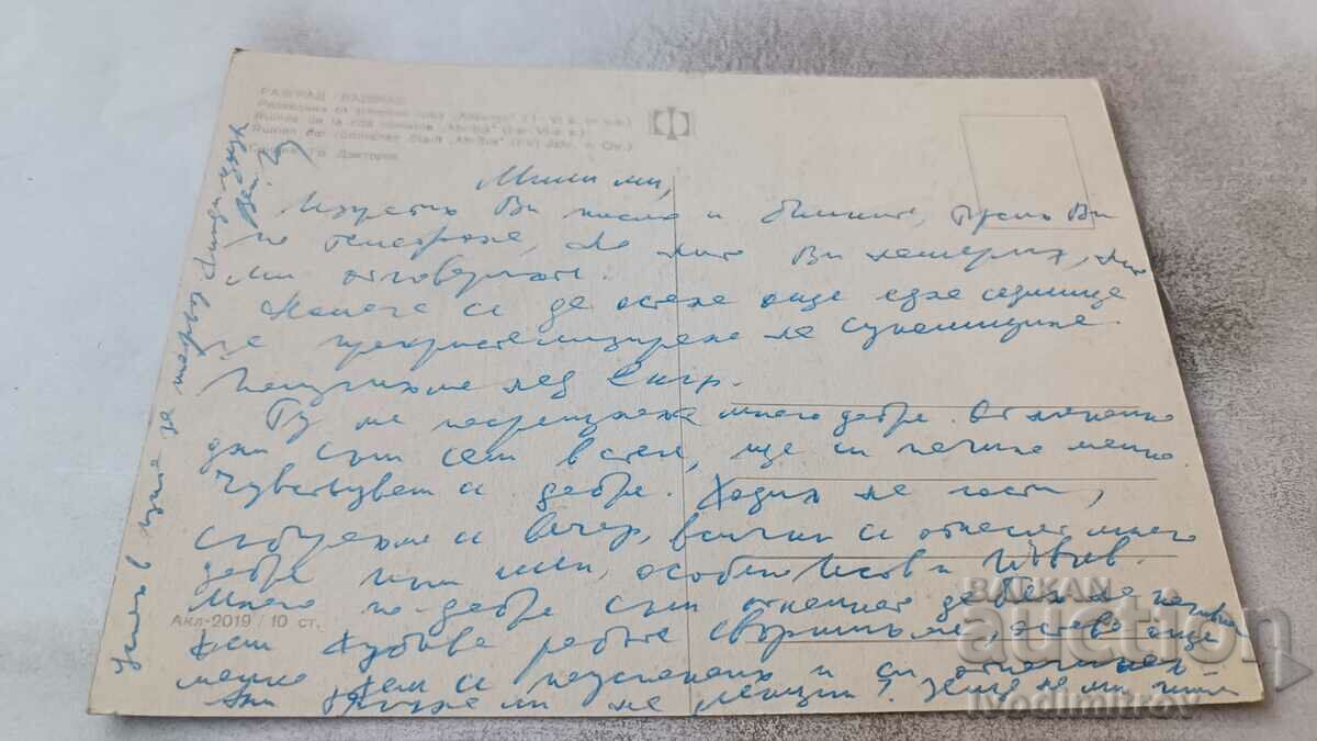 P K Razgrad Ruins of the medieval city of Abritus with price 0.75 BGN | € 0.38 P K Razgrad Ruins of the medieval city of Abritus with price 0.75 BGN | € 0.38