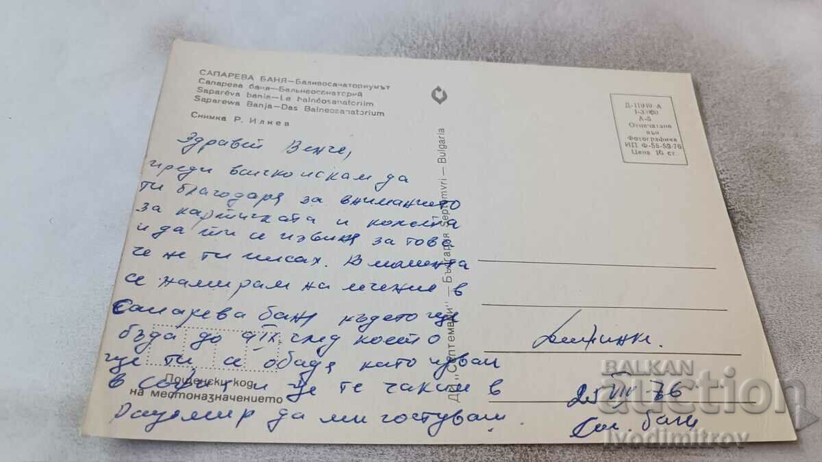 Postcard Sapareva Banya Balneosanatorium 1976 with price 0.75 BGN | € 0.38