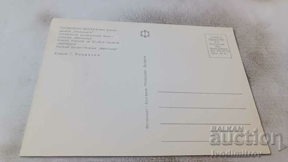 PK Sliven Mineral Baths Tavern Melnitsa 1974 with price 0.65 BGN | € 0.33