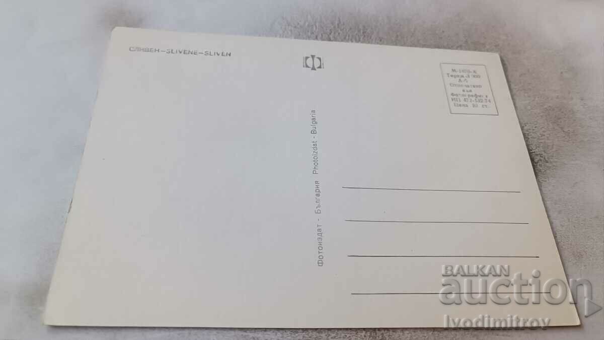 Postcard Sliven Collage 1974 with price 0.65 BGN | € 0.33
