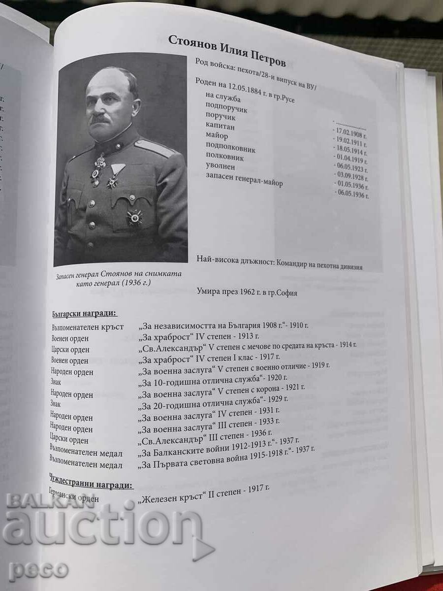 General Iliya Petrov Stoyanov - 7 General Iliya Petrov Stoyanov - 7
