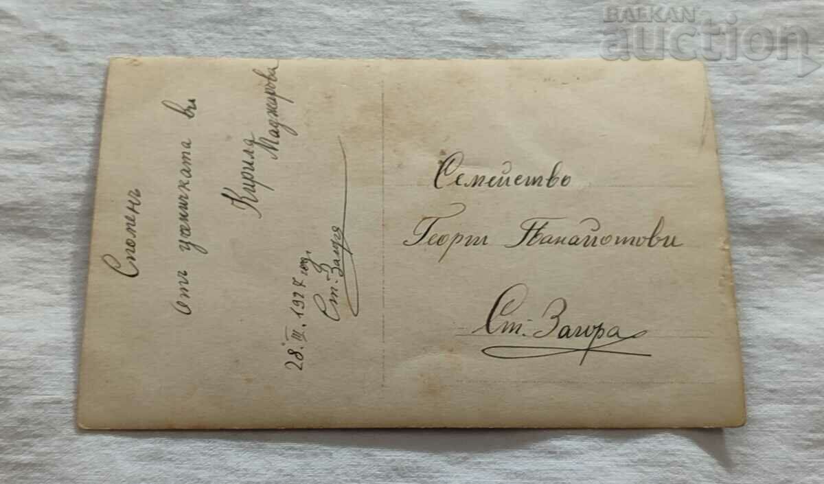 ΣΧΟΛΕΙΟ ΚΟΡΙΤΣΙ ΜΕ ΜΠΡΑΙΤΣΑ ΑΓ. ΖΑΓΟΡΑ 1927. ΦΩΤΟ με τιμή 3.00 BGN | € 1.53