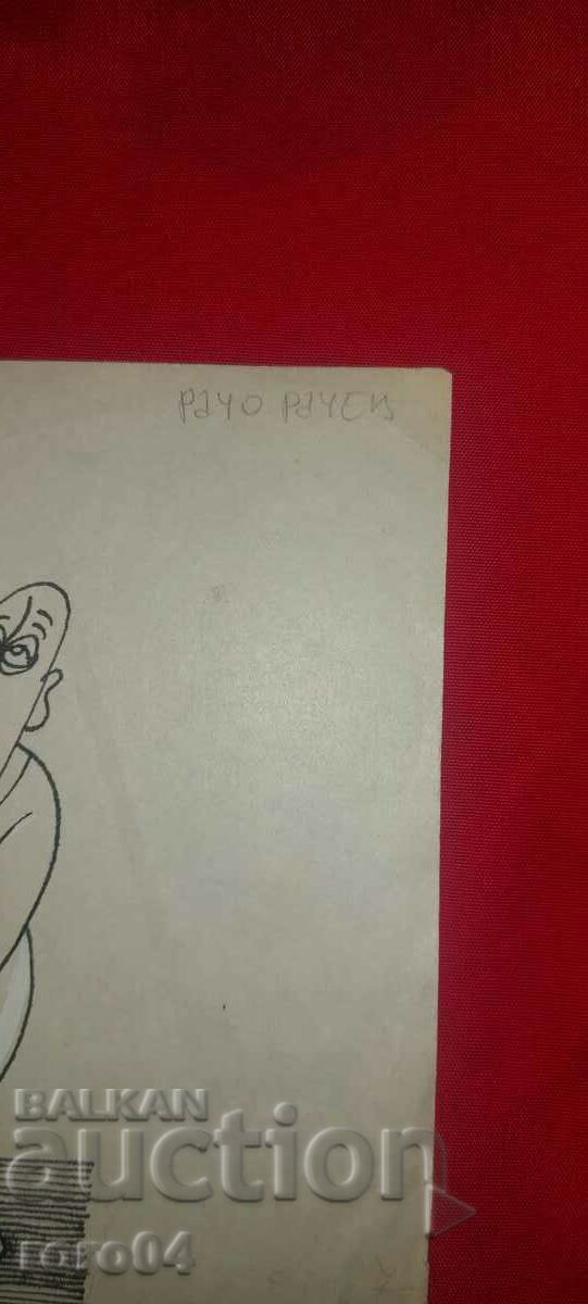 RACHO RACHEV - ILLUSTRATION IN TOURIST MAGAZINE with price 143.10 BGN | € 73.17 RACHO RACHEV - ILLUSTRATION IN TOURIST MAGAZINE with price 143.10 BGN | € 73.17