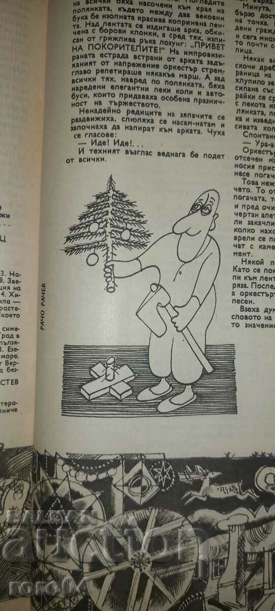 RACHO RACHEV - ILLUSTRATION IN TOURIST MAGAZINE - 6 RACHO RACHEV - ILLUSTRATION IN TOURIST MAGAZINE - 6