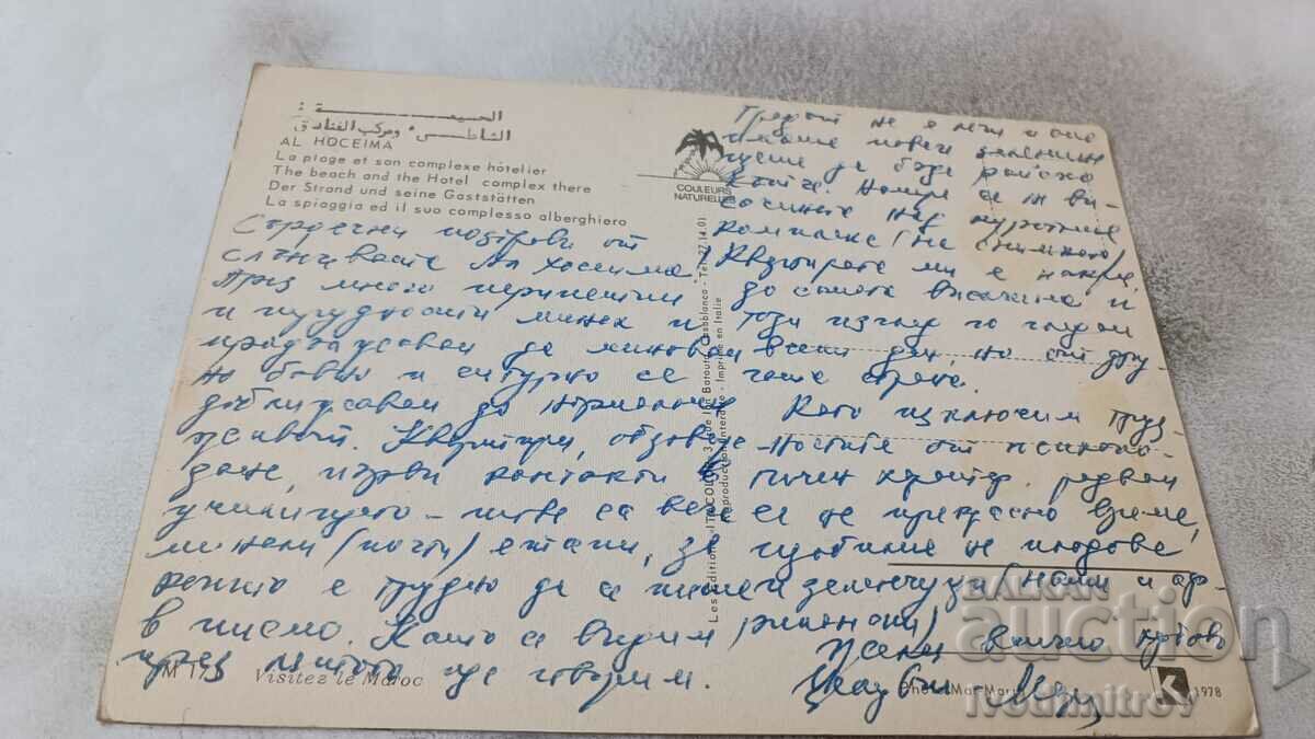 Postcard Al Hoceima The Beach and the Hotel Comlex with price 0.85 BGN | € 0.43 Postcard Al Hoceima The Beach and the Hotel Comlex with price 0.85 BGN | € 0.43