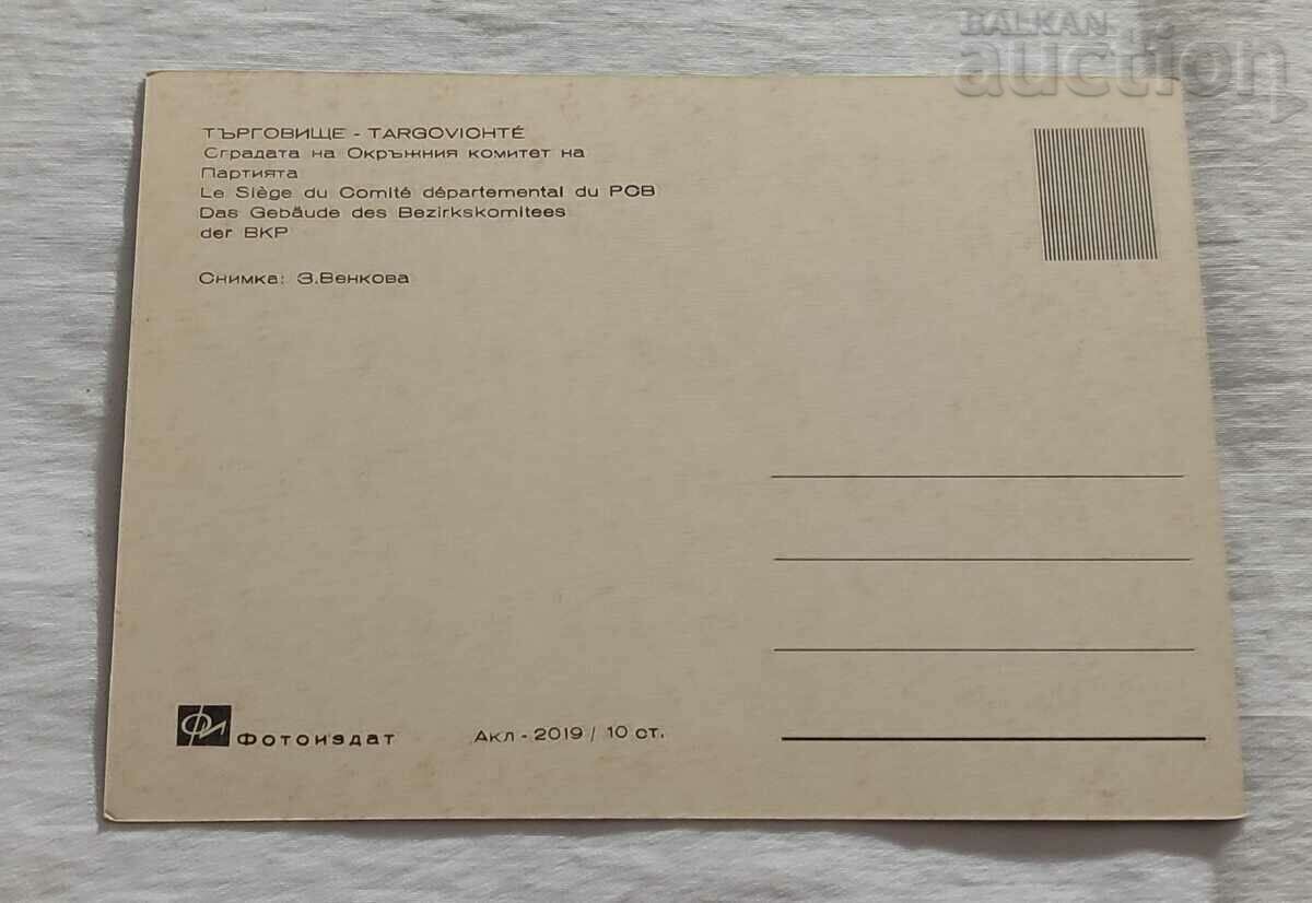 ΚΑΤΑΣΤΗΜΑ ΟΚ της ΒΚΠ Π.Κ. 1967 με τιμή 3.00 BGN | € 1.53 ΚΑΤΑΣΤΗΜΑ ΟΚ της ΒΚΠ Π.Κ. 1967 με τιμή 3.00 BGN | € 1.53