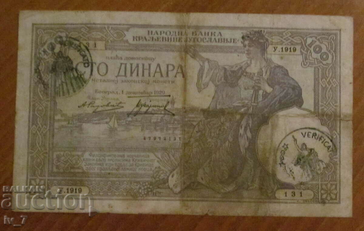 ЧЕРНА ГОРА - Италианска окупация 100 динара 1929 година