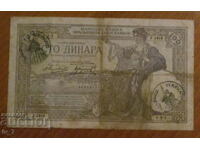 ЧЕРНА ГОРА - Италианска окупация 100 динара 1929 година