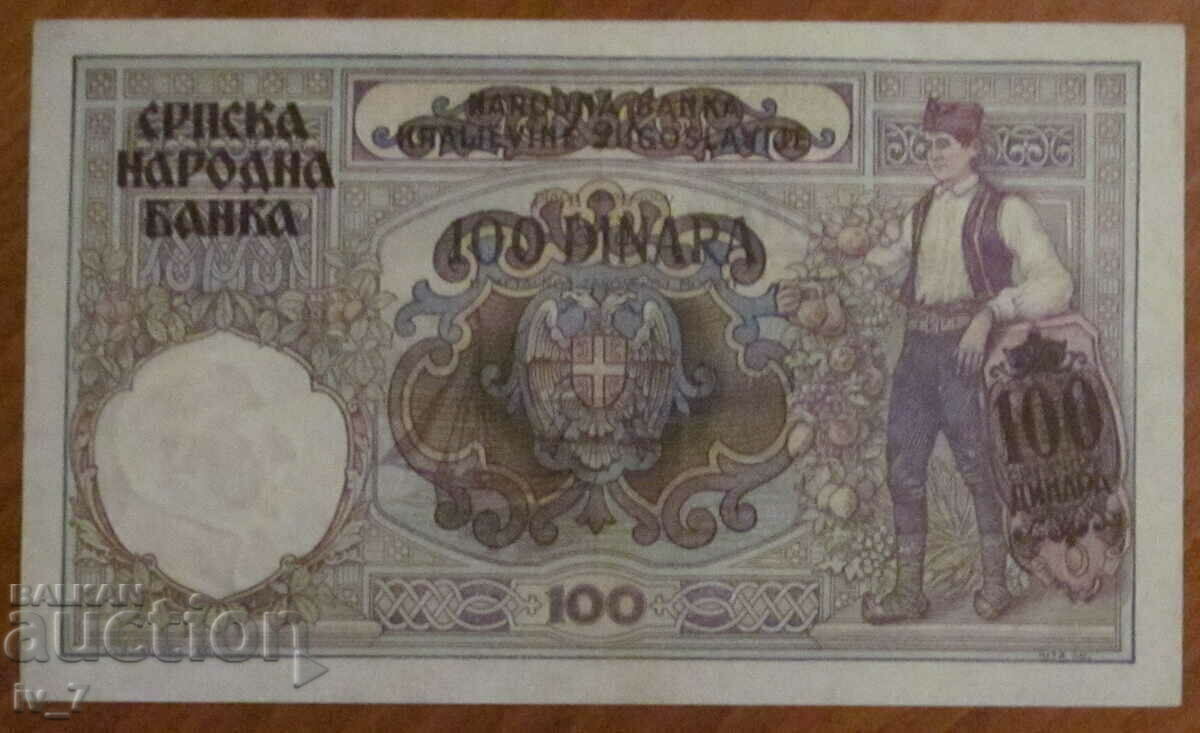 100 δηνάρια 1941, ΣΕΡΒΙΑ - Γερμανική κατοχή με τιμή € 12.80 | 25.03 BGN
