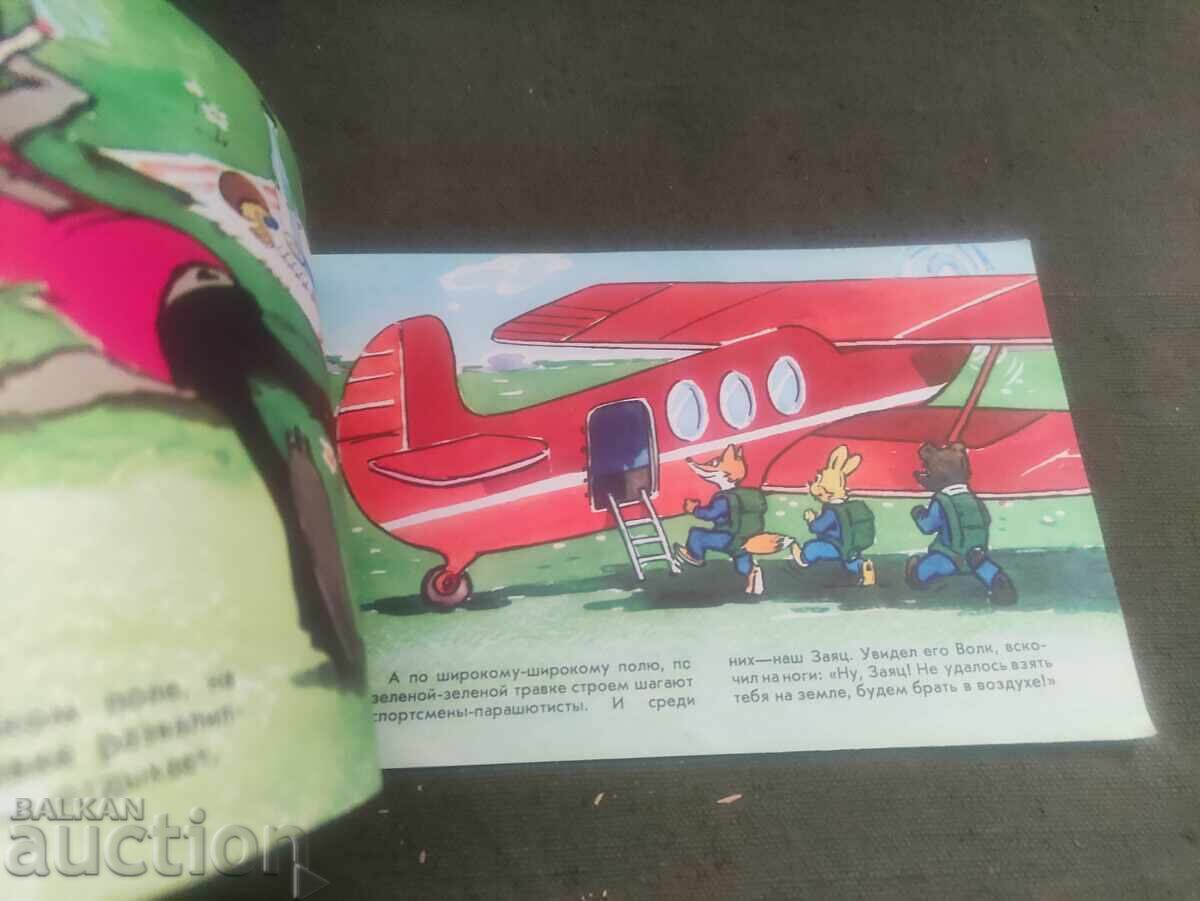 Ei bine, ghici ce! Vol. 6 cu preț 10.00 BGN | € 5.11