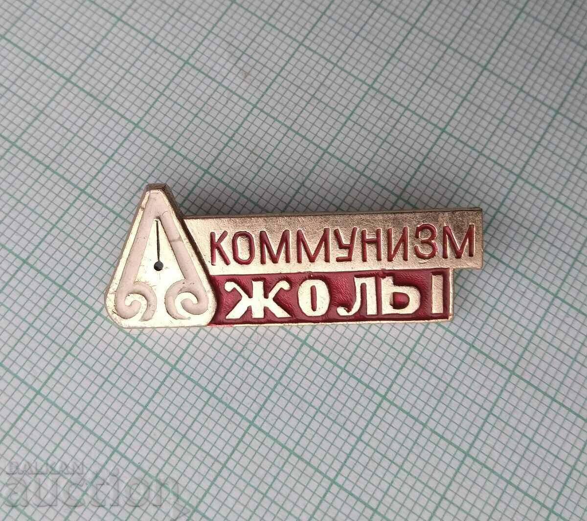 14596 Badge - Communism with price 0.60 BGN | € 0.31 14596 Badge - Communism with price 0.60 BGN | € 0.31