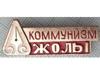 14596 Badge - Communism