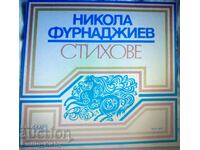 Gramophone record. Nikola Furnadzhiev - poems