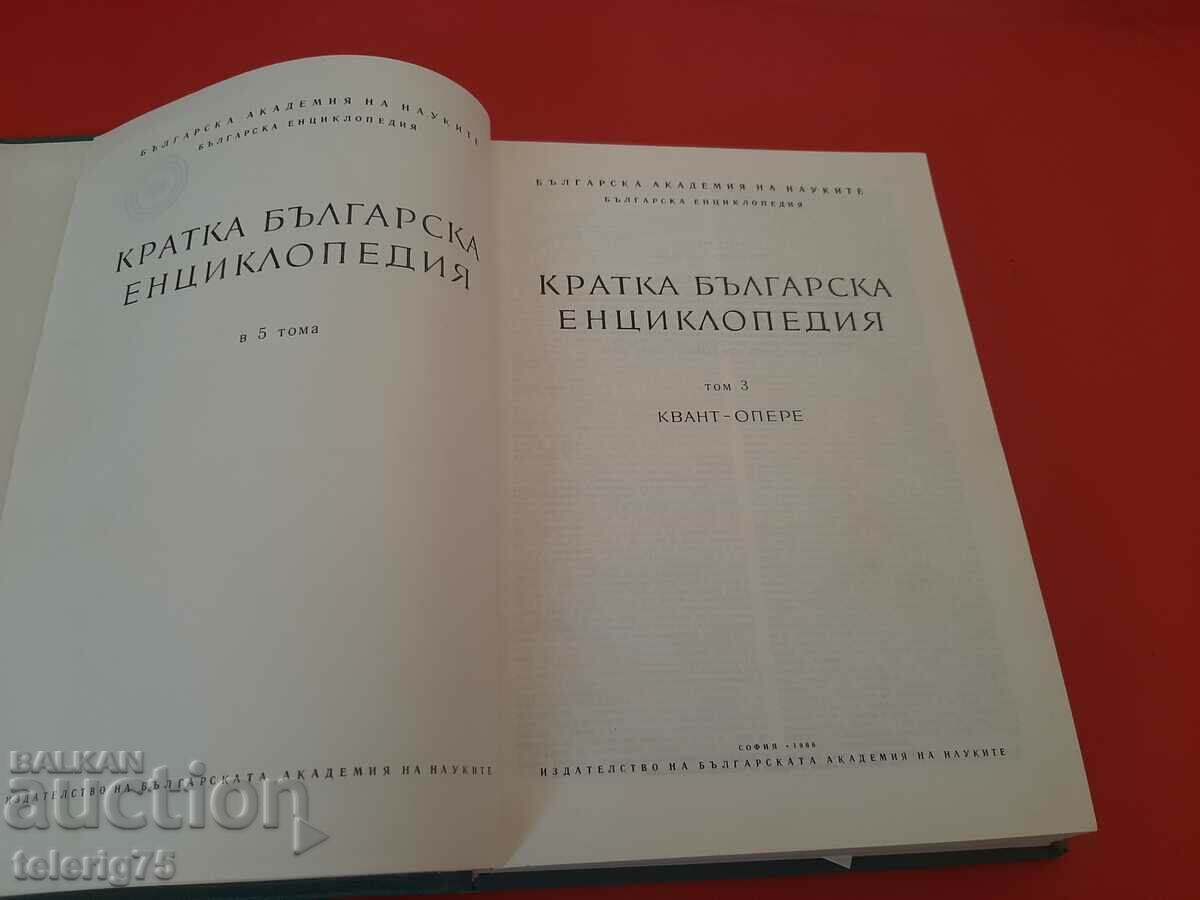 Short Bulgarian Encyclopedia-BAS-Volume 3-1966. with price 20.00 BGN | € 10.23