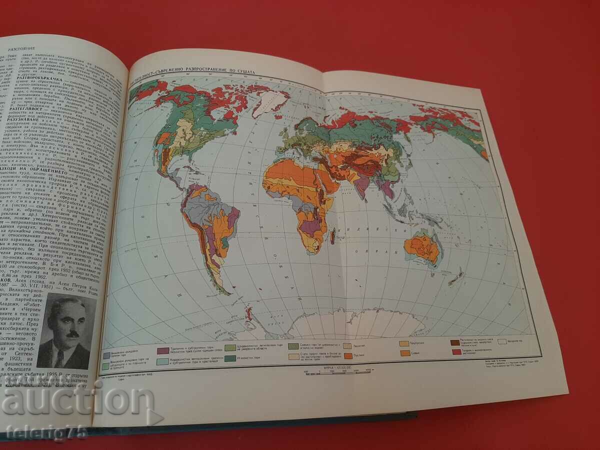 Auction Short Bulgarian Encyclopedia-BAS-Volume 4-1967. Auction Short Bulgarian Encyclopedia-BAS-Volume 4-1967.