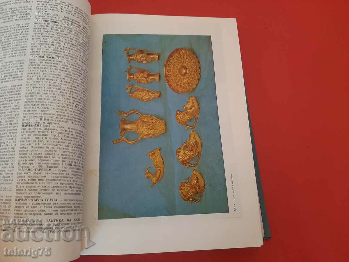 Delivery of Short Bulgarian Encyclopedia-BAS-Volume 4-1967. Delivery of Short Bulgarian Encyclopedia-BAS-Volume 4-1967.