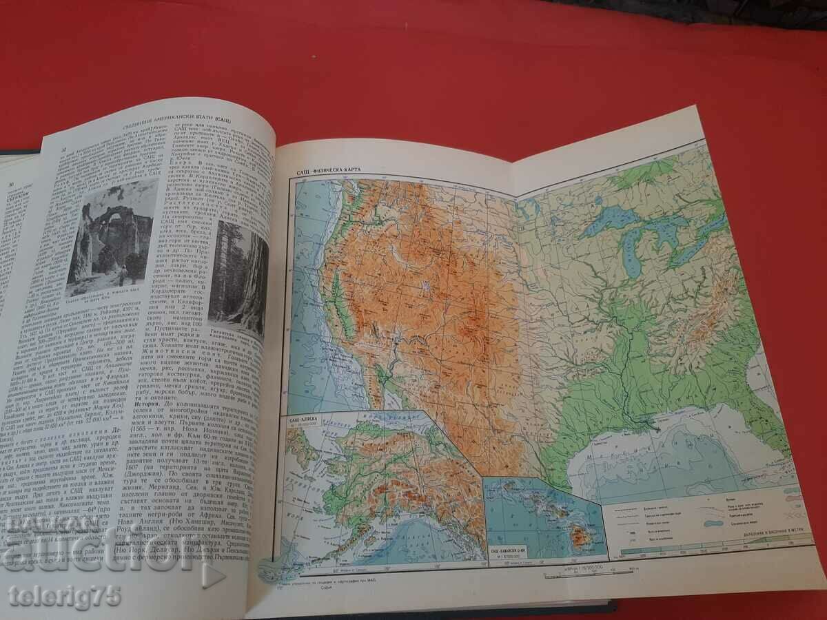 Delivery of Short Bulgarian Encyclopedia-BAS-Volume 5-1969. Delivery of Short Bulgarian Encyclopedia-BAS-Volume 5-1969.