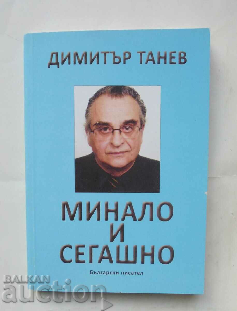 Παρελθόν και παρόν - Dimitar Tanev 2016