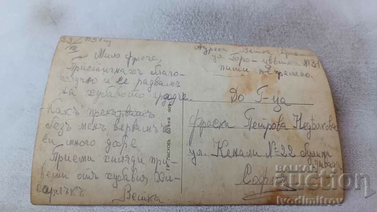 Postcard Kyustendil with Hisarlka Collage 1931 with price 9.65 BGN | € 4.93 Postcard Kyustendil with Hisarlka Collage 1931 with price 9.65 BGN | € 4.93