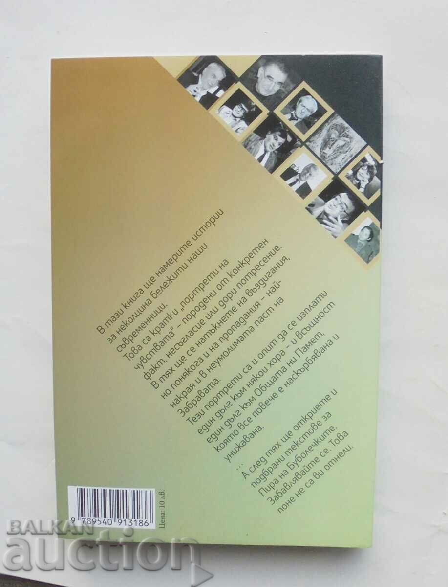 Stories of People and Bugs - Kevork Kevrirkyan 2018 with price 50.00 BGN | € 25.56 Stories of People and Bugs - Kevork Kevrirkyan 2018 with price 50.00 BGN | € 25.56