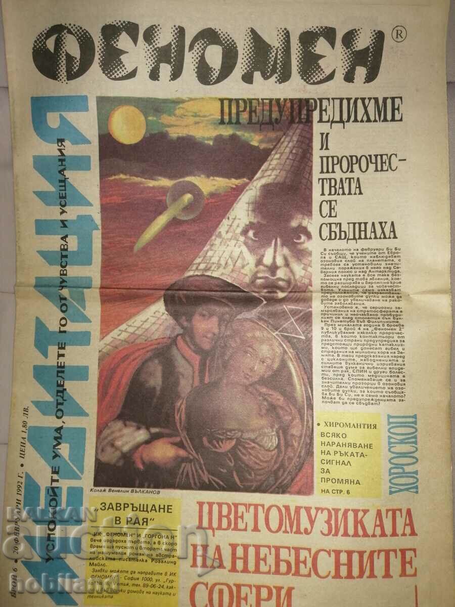 Ένα φαινόμενο Ένα φαινόμενο