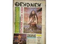 Ένα φαινόμενο