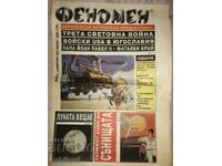 Ένα φαινόμενο