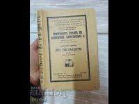 OLD BOOK-1941-EMPEROR ALEXANDER ll