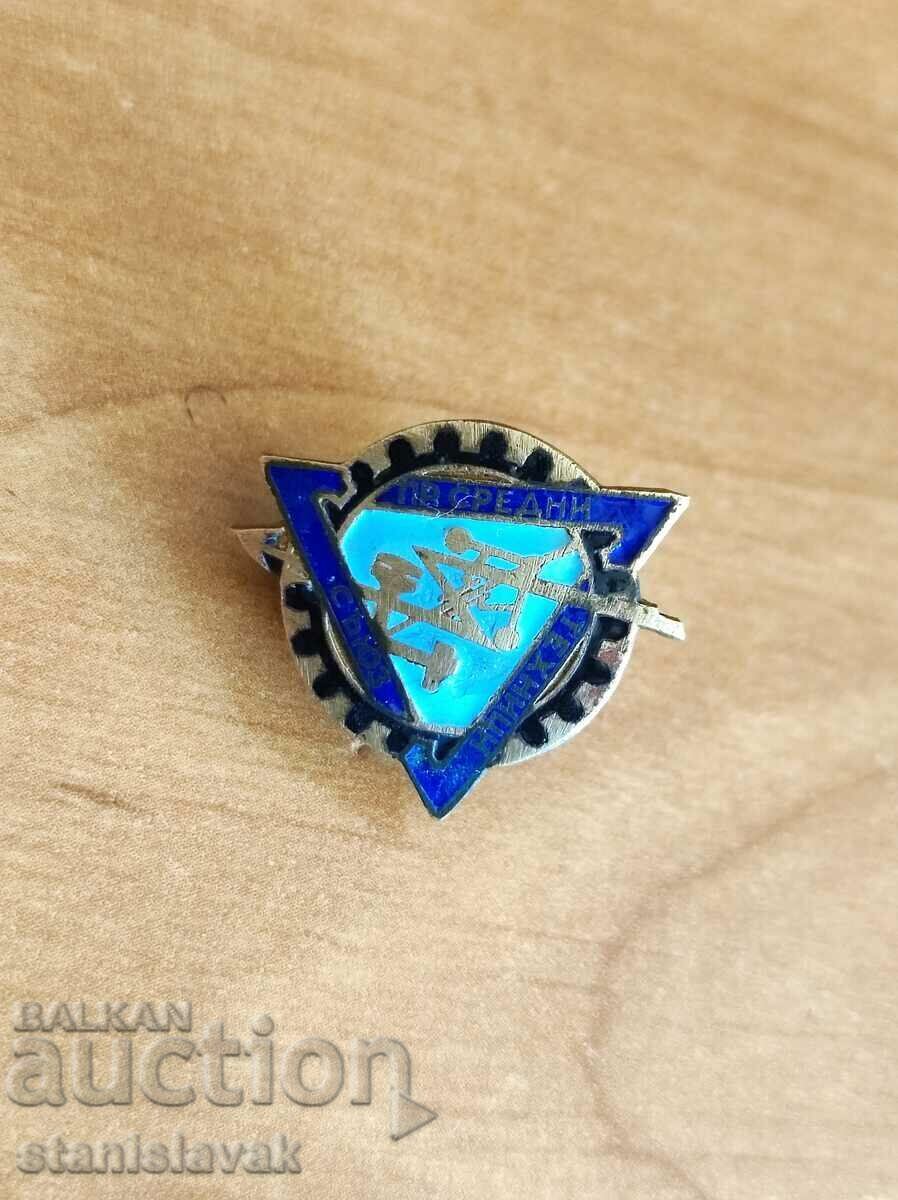 Аукцион Рядък знак съюз на средните  техници