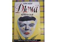 Черното лале - А. Дюма