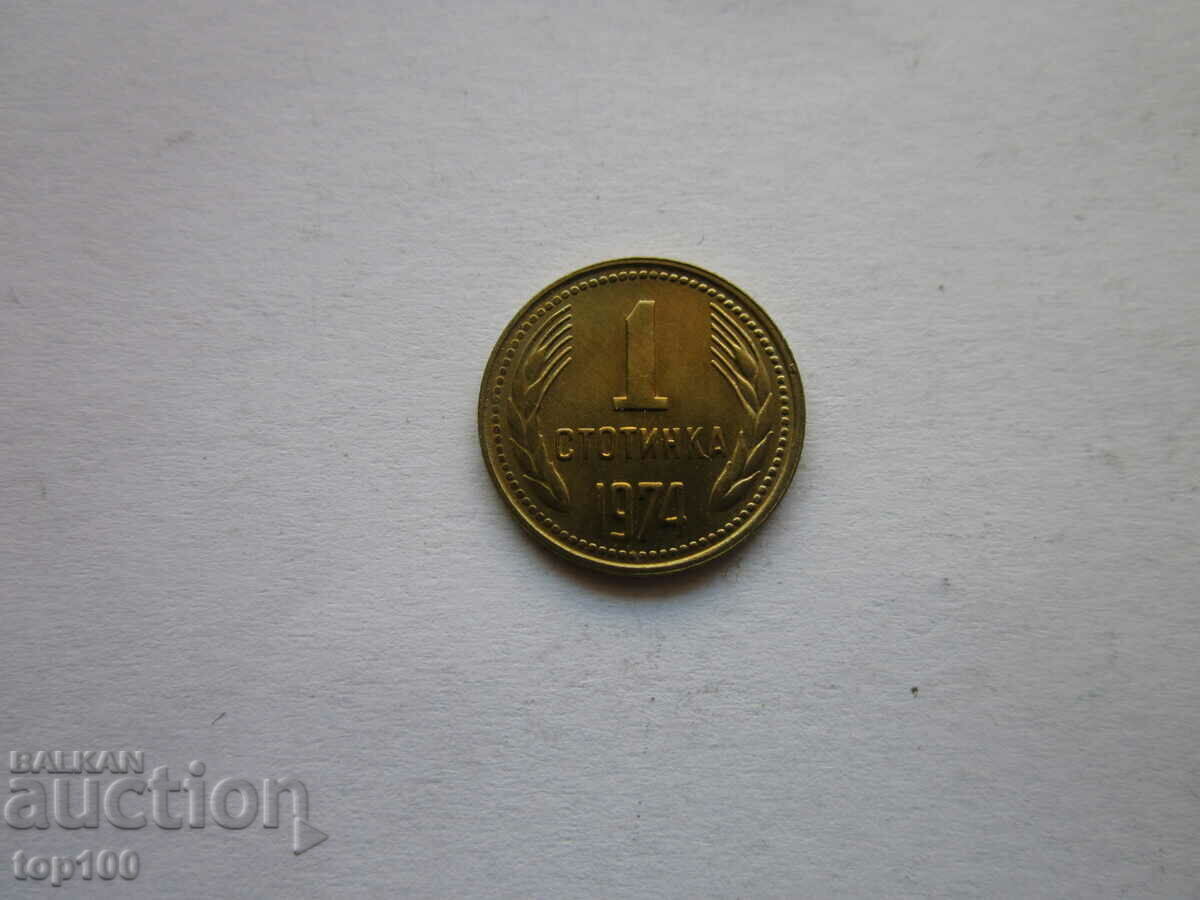 1 CENT 1974 UNCIRCULATED BZC !!! - 5 1 CENT 1974 UNCIRCULATED BZC !!! - 5