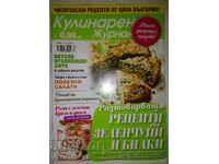Culinary magazine. No. 13 / 2016